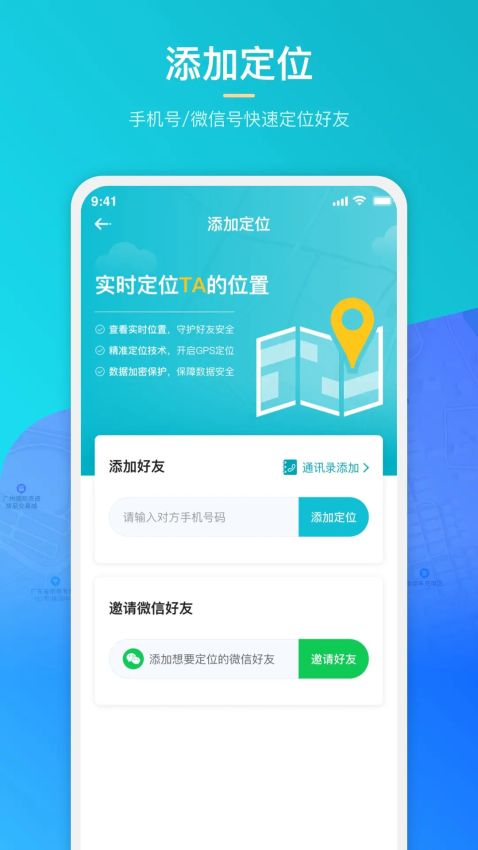全能守护找人app图2