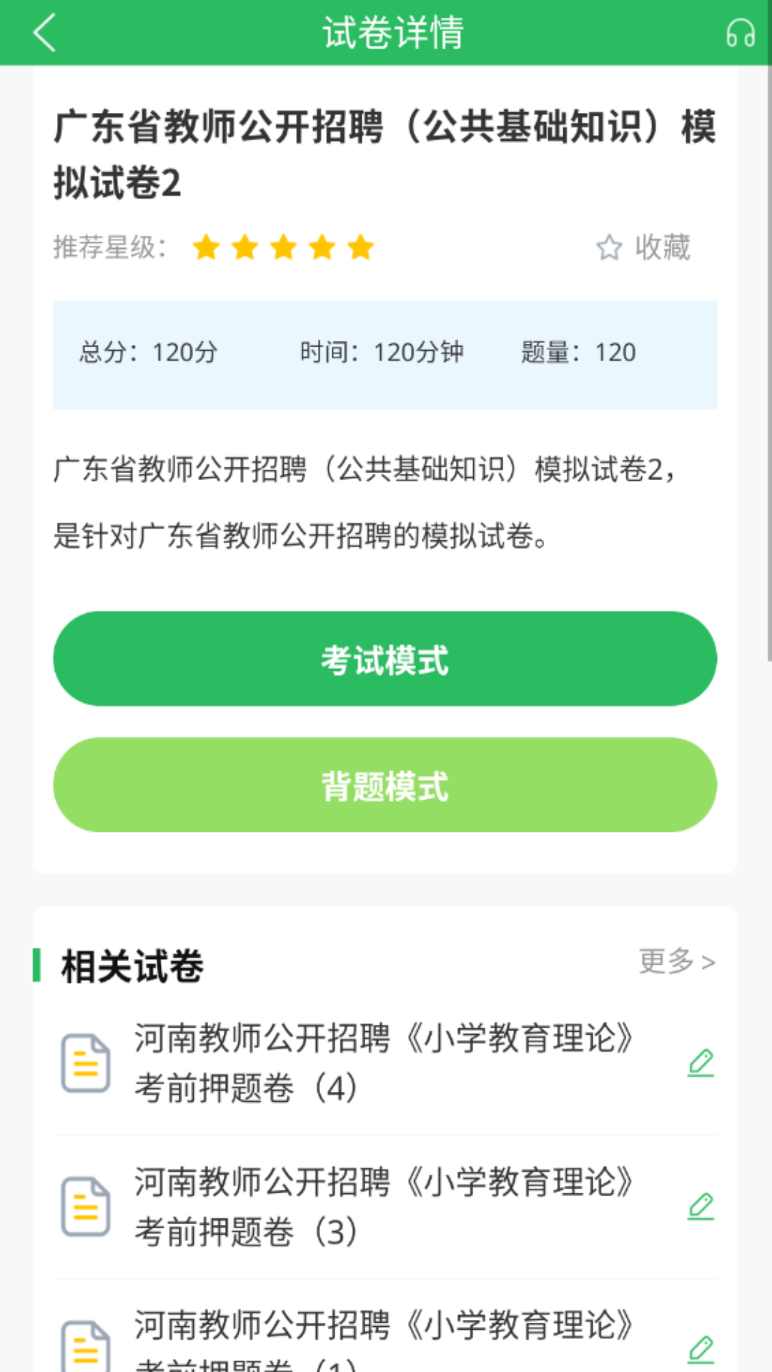 上学吧教师招聘题库app图2