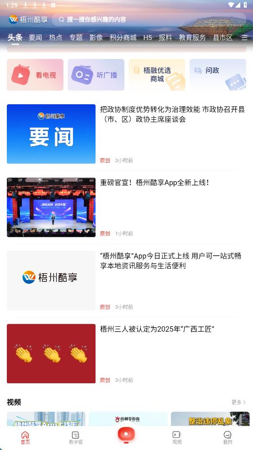 梧州酷享app图1