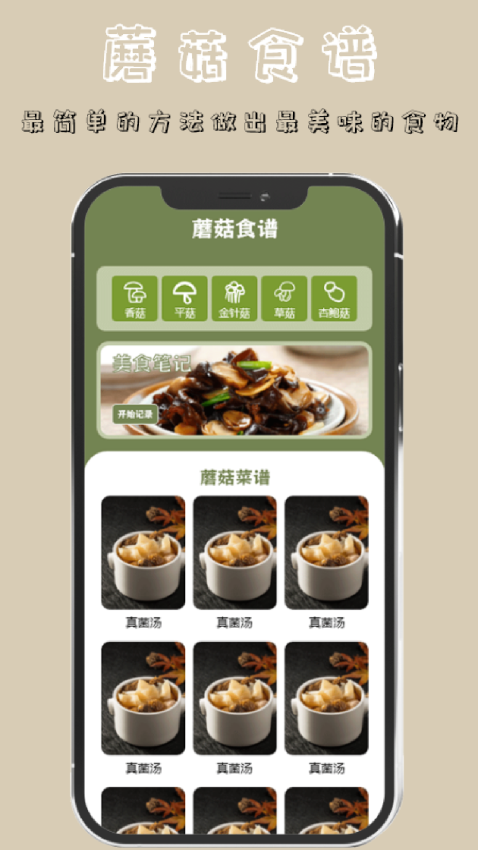 蘑菇识别app图1