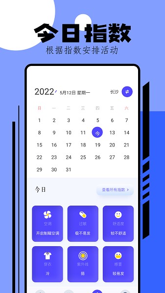 手机测温app