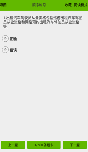 出租车考试宝典app