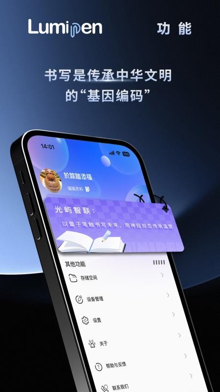 Lumipen软件图1