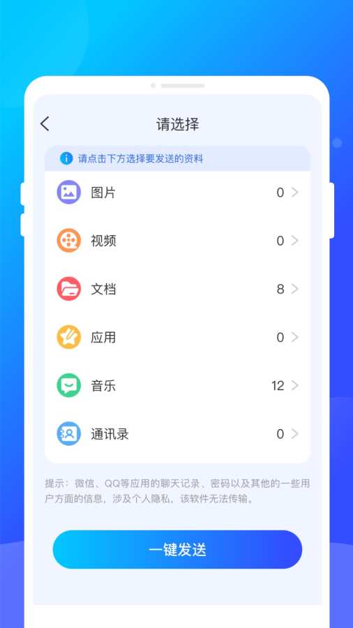 互传换机管家app