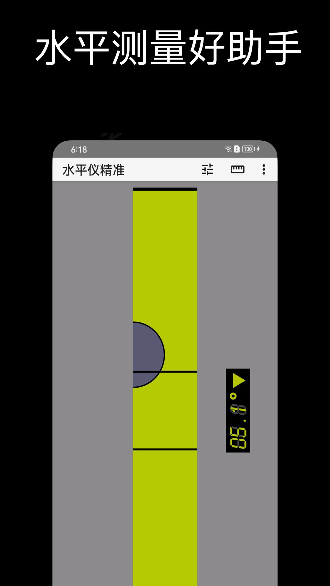水平仪精准app