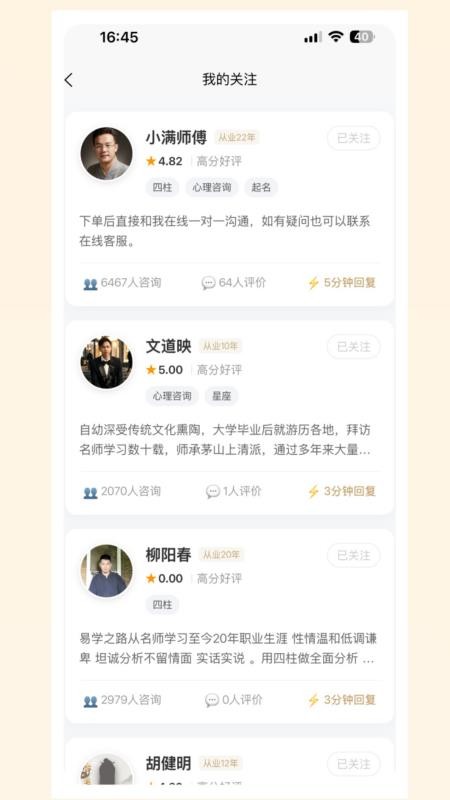 扶摇倾诉app