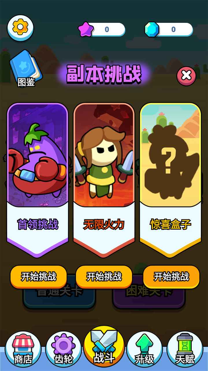 冒险冲突游戏