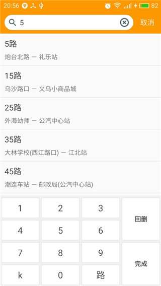 江门实时公交手机最新版图4