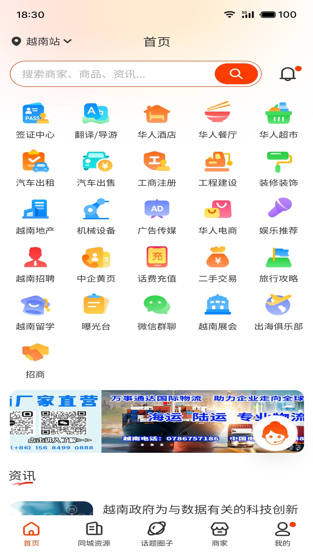 出国一站通官网版