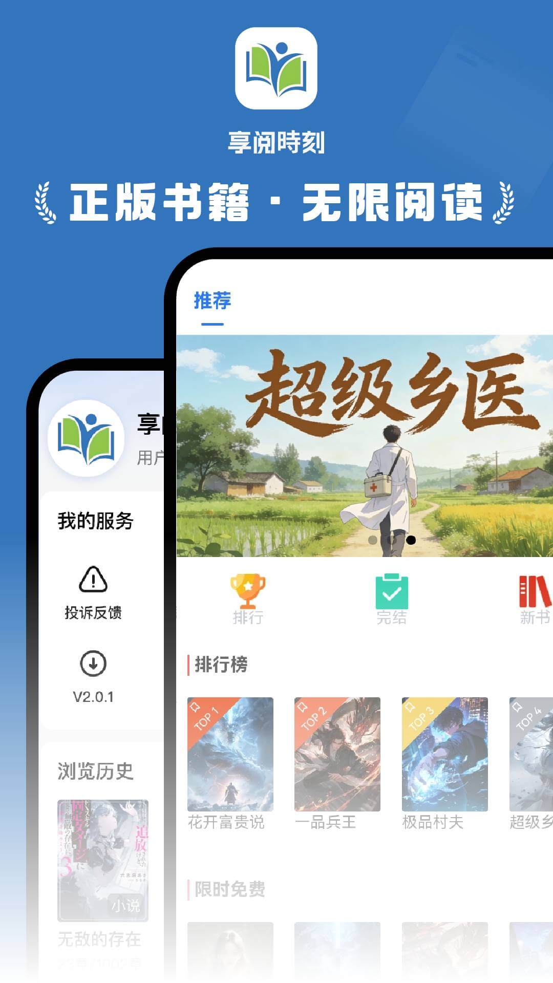 享阅時刻app图3
