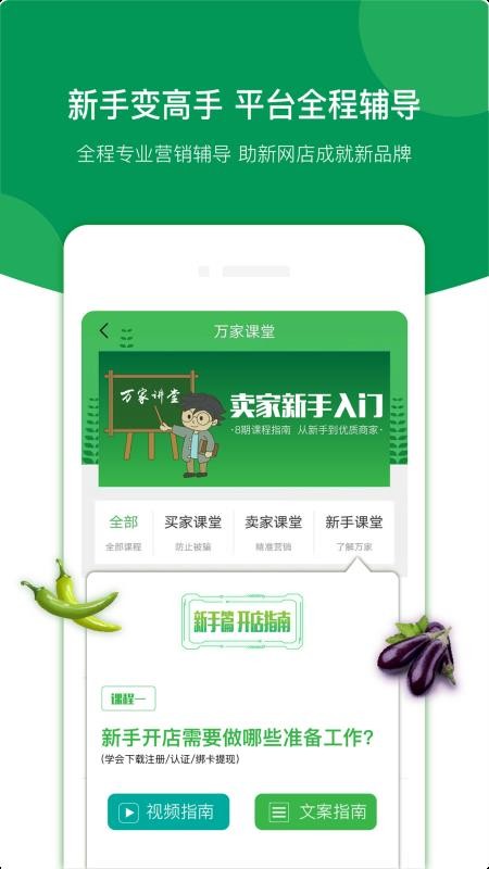 万家农批app图3