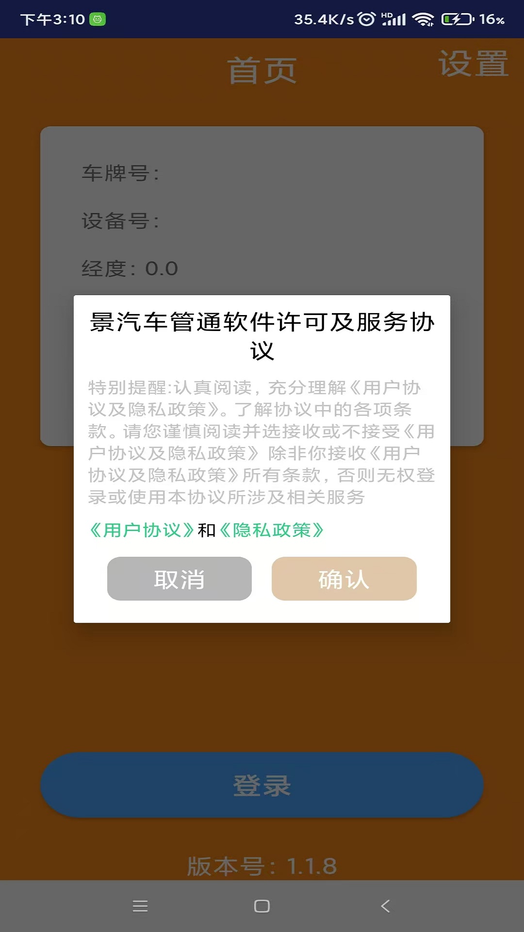景汽车管通APP图3