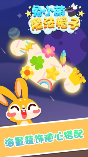 兔小萌魔法帽子图2