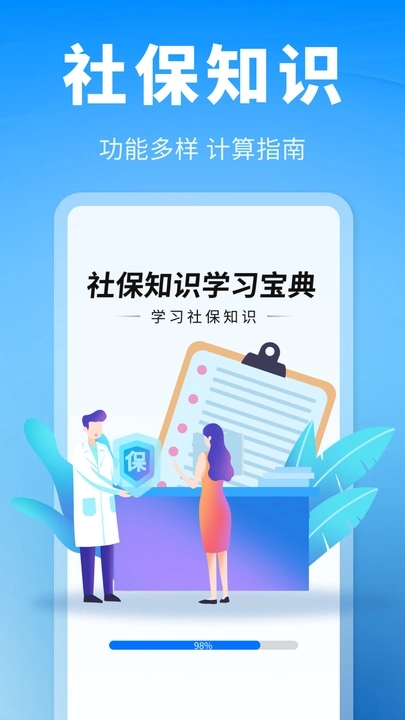 养老医保计算管家app图1