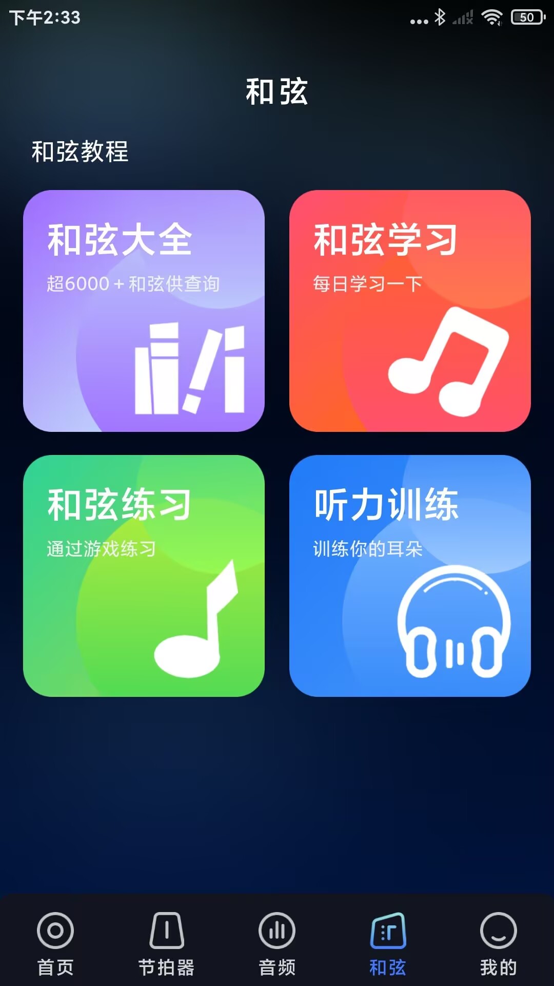 免费调音器大师软件图2