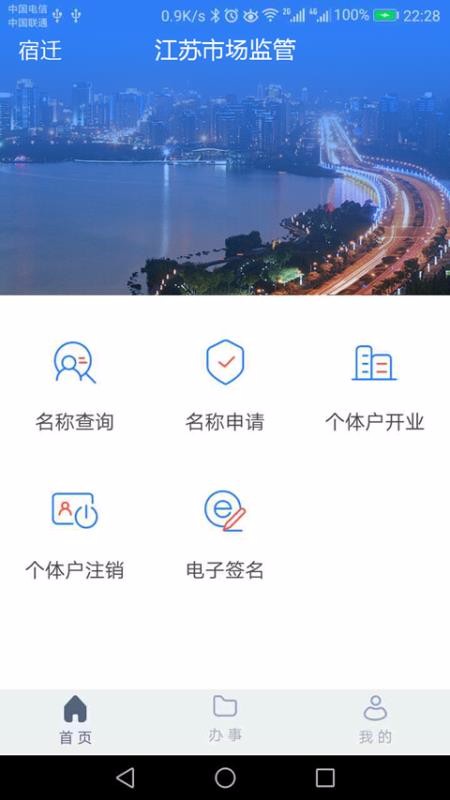 江苏市场监管app图2