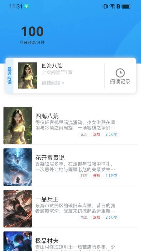 享阅時刻app