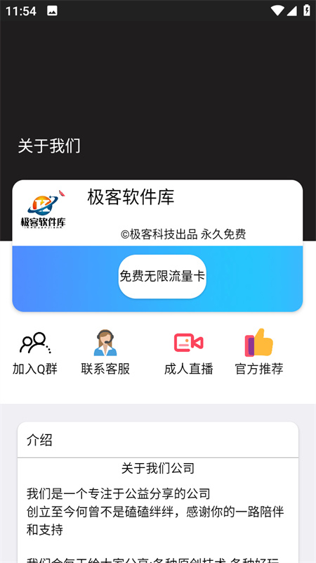极客软件库app图1