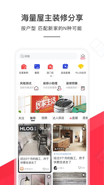 和家网app图2