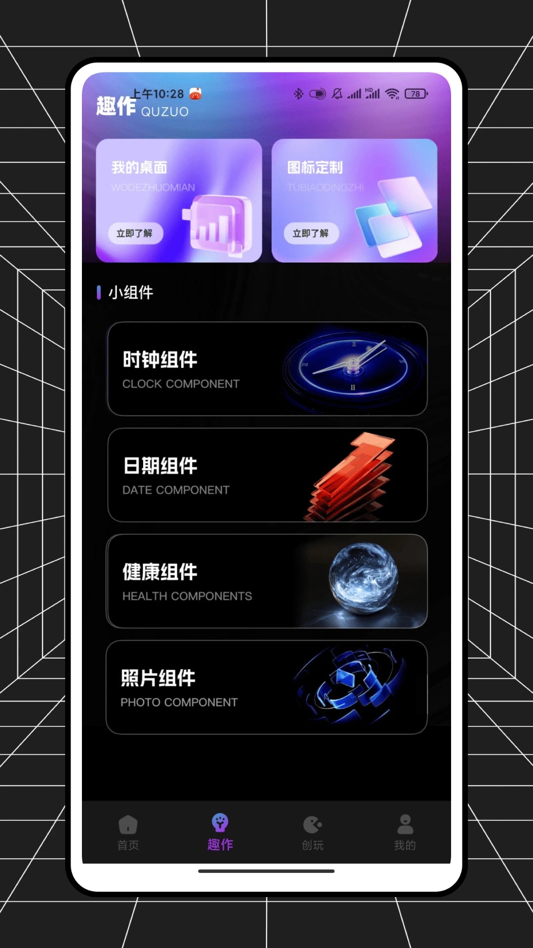 闪耀来电秀app图2