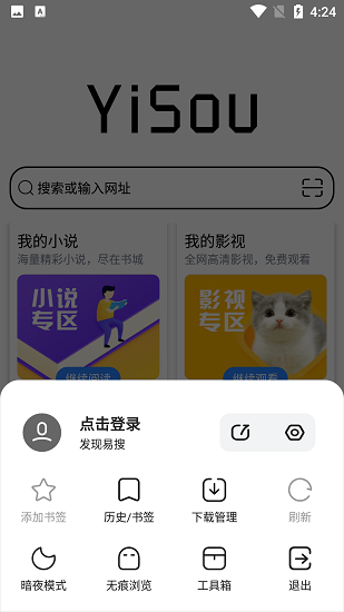 易搜浏览器图2
