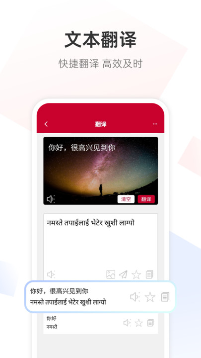 尼泊尔语翻译通app