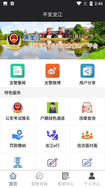 平安龙江app图3