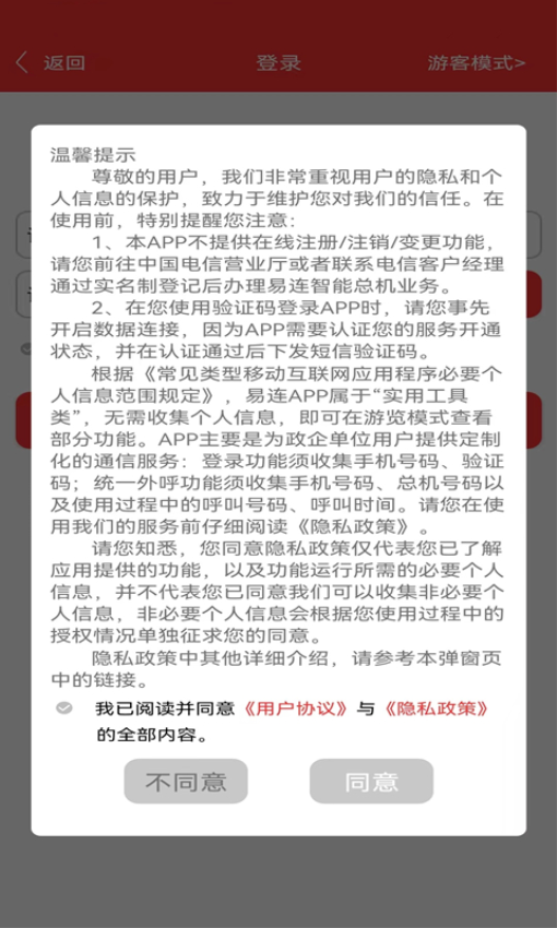 易连app