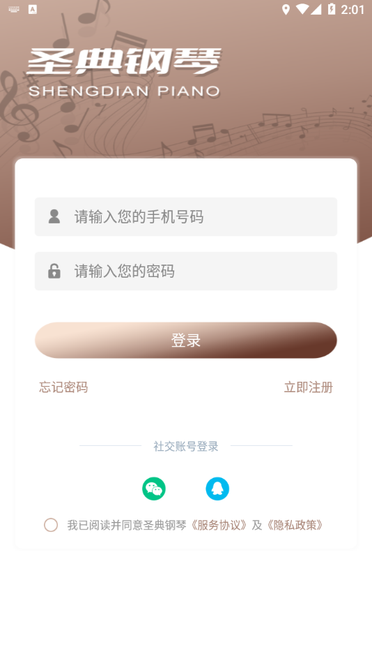 圣典钢琴app图4