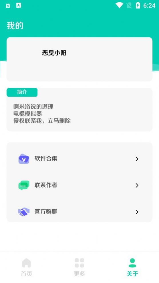 电棍盒v1.0软件
