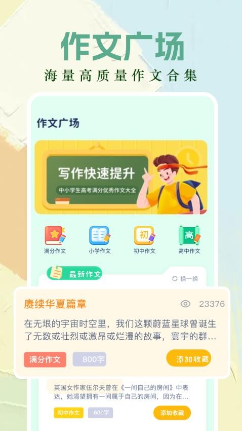 作文纸条助手图2
