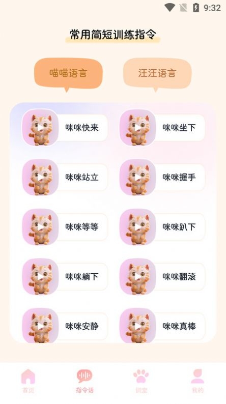 旺旺猫狗翻译器图3