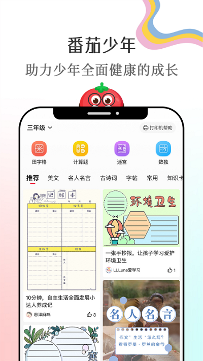 番茄少年图1