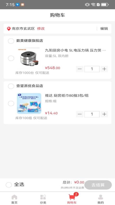 橙易进货软件图1