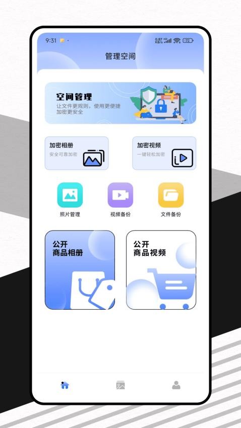 减法相册管理图2