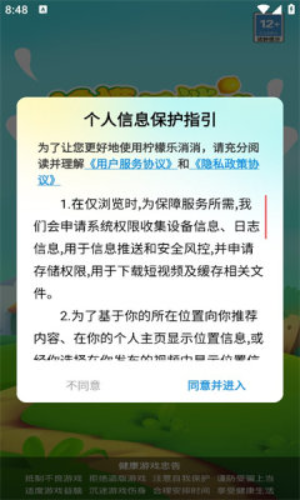 柠檬乐消消游戏图2