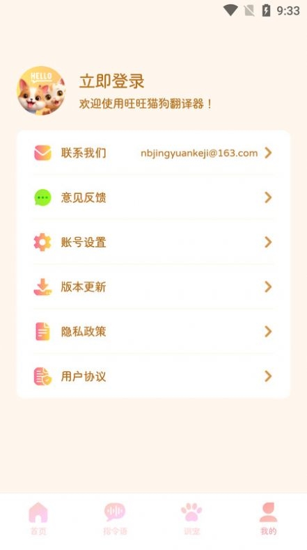 旺旺猫狗翻译器图2