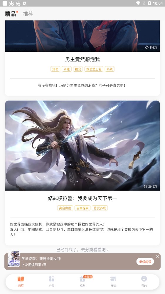 点点穿书图1