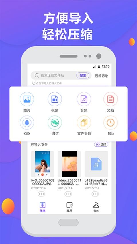 解压缩Unizpper图4
