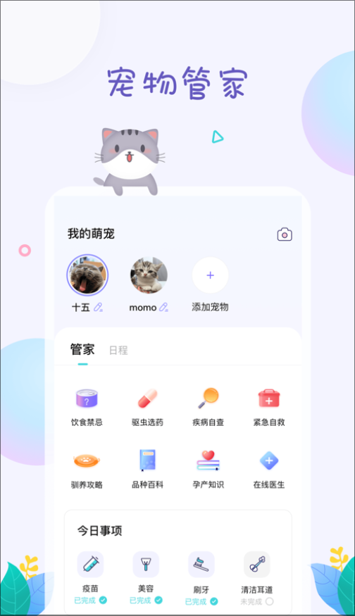 萌宠身边事app图2