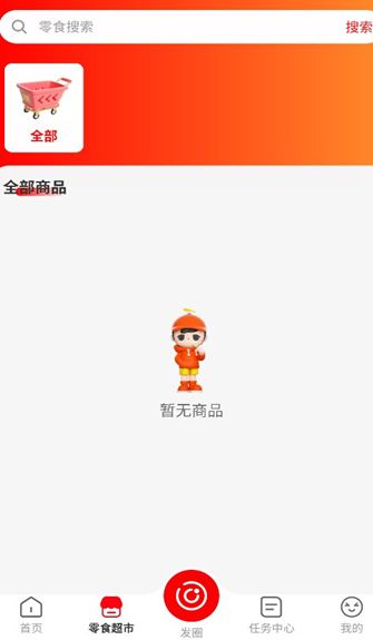 一号零食app图3