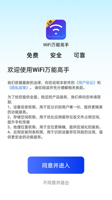 WiFi万能高手软件图2