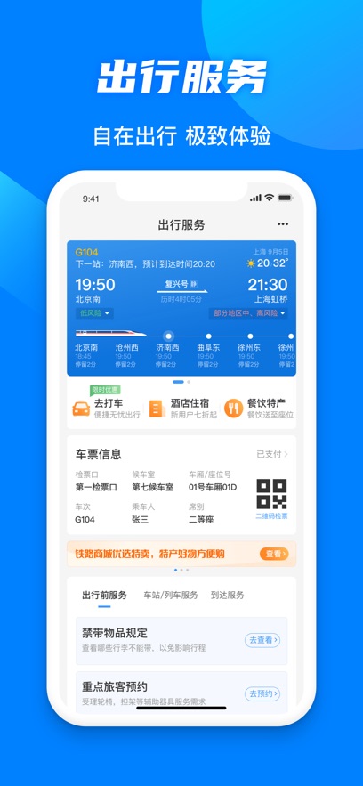 铁路12306图2
