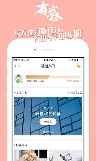 掌中英语图4