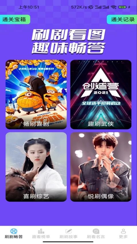 疯狂刷看图4