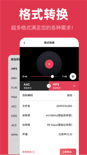 音频快剪图2