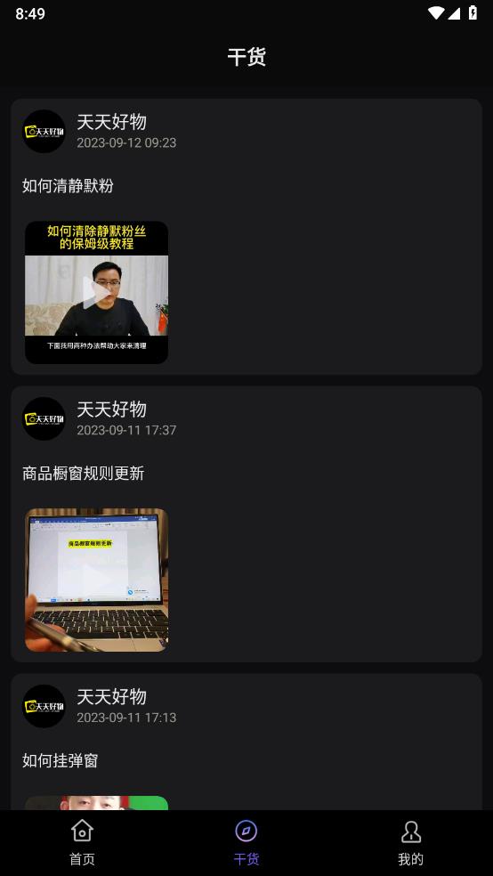 天天好物图4
