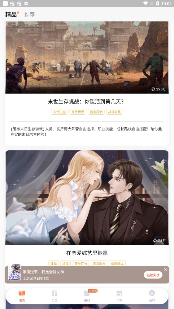 点点穿书图4