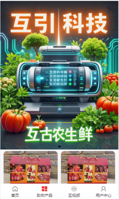 互引科技软件