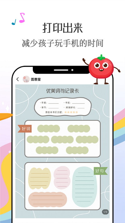 番茄少年图4